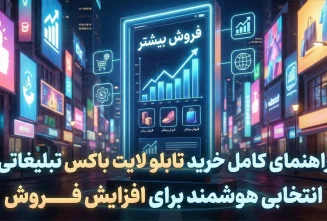 راهنمای خرید لایت باکس تبلیغاتی
